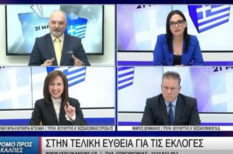 Συμμετοχή μου σε δεύτερο debate υποψηφίων βουλευτών Θεσσαλονίκης στην Βεργίνα τηλεόραση.