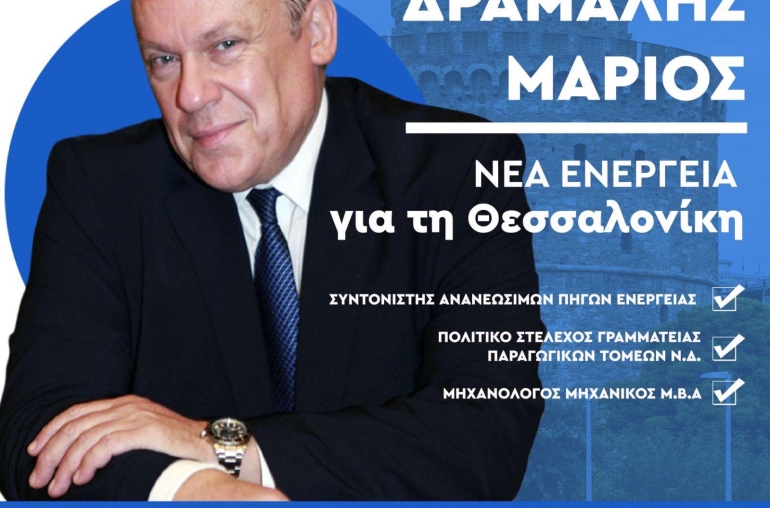 Εκλογές 2023: Όλα τα ονόματα στα ψηφοδέλτια της ΝΔ στη Θεσσαλονίκη και A' Αθηνών 