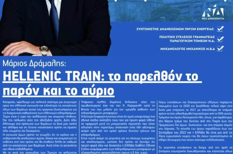 Άρθρο μου στην εφημερίδα Karfitsa του Σαββατοκύριακου για τα διαχρονικά προβλήματα και παθογένειες των ελληνικών σιδηροδρόμων.