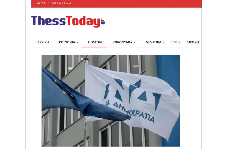 Μεγάλη μάχη για μια θέση στα «γαλάζια» ψηφοδέλτια της Α’ Θεσσαλονίκης